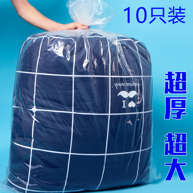 搬家加厚透明打包袋 衣服收納袋子 加大號 塑料薄膜 10個裝 (6.6折)