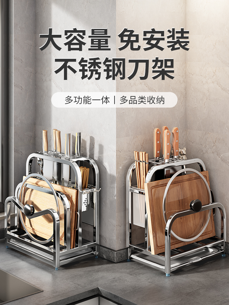 304不鏽鋼刀具砧板架廚具收納刀架多功能廚房置物架 (5.1折)