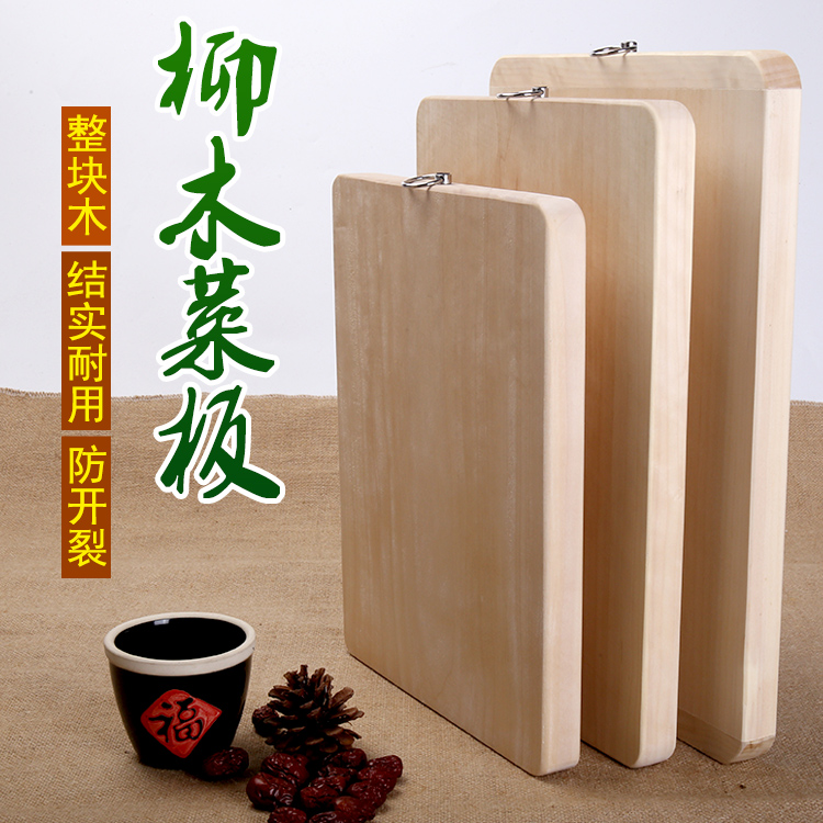 中式實木菜砧板 長方形刀板 柳木案板 (6.7折)