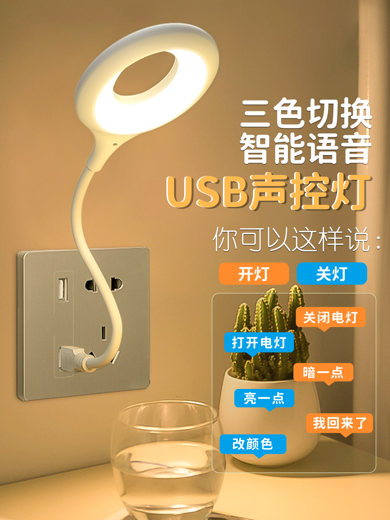 小夜燈 語音控制 USB 充電式 網紅推薦 床邊燈 聲控 感應燈