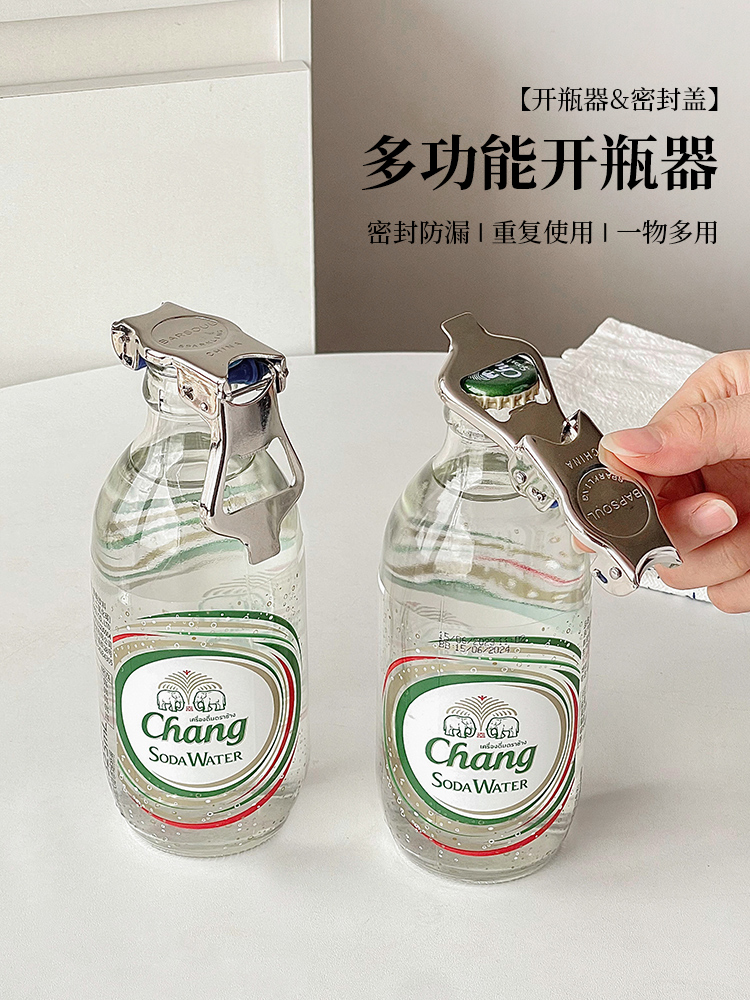 多功能不鏽鋼開瓶器 啤酒啓瓶器囌打水氣泡水瓶塞碳酸飲料保存器