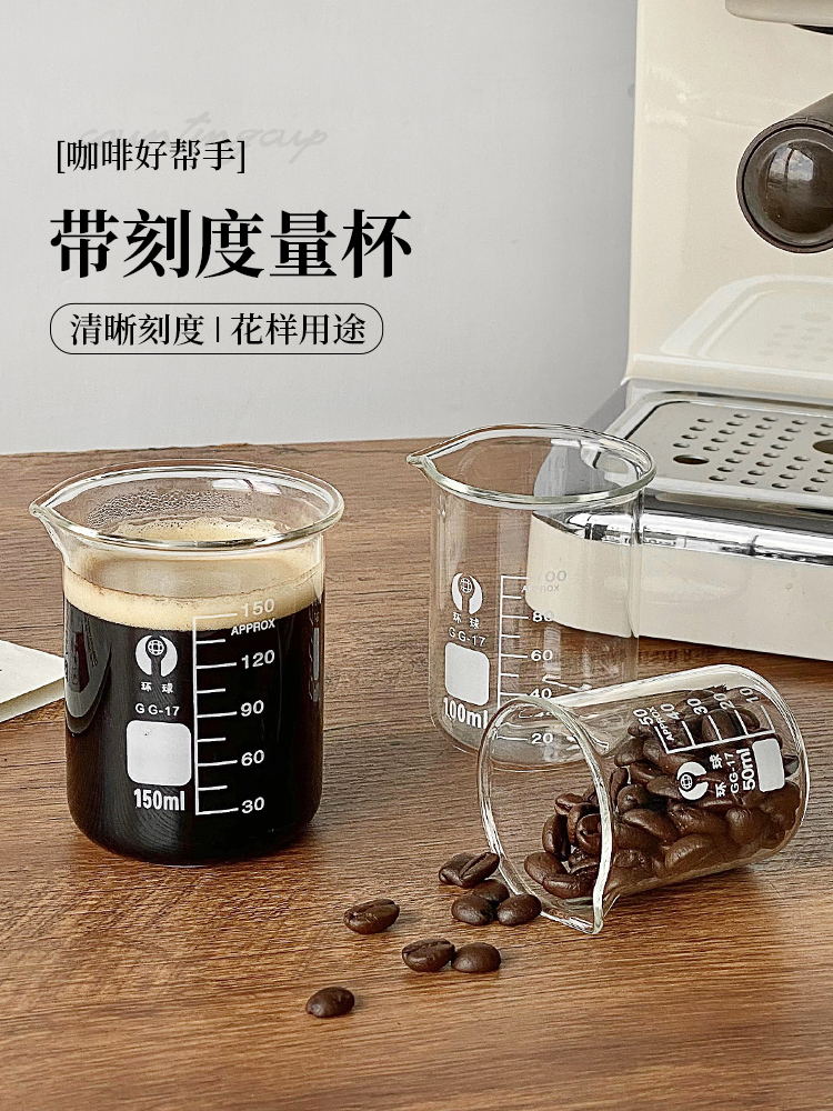意式濃縮咖啡盎司量杯 玻璃刻度耐高溫 萃取小奶盅 燒杯 中大號