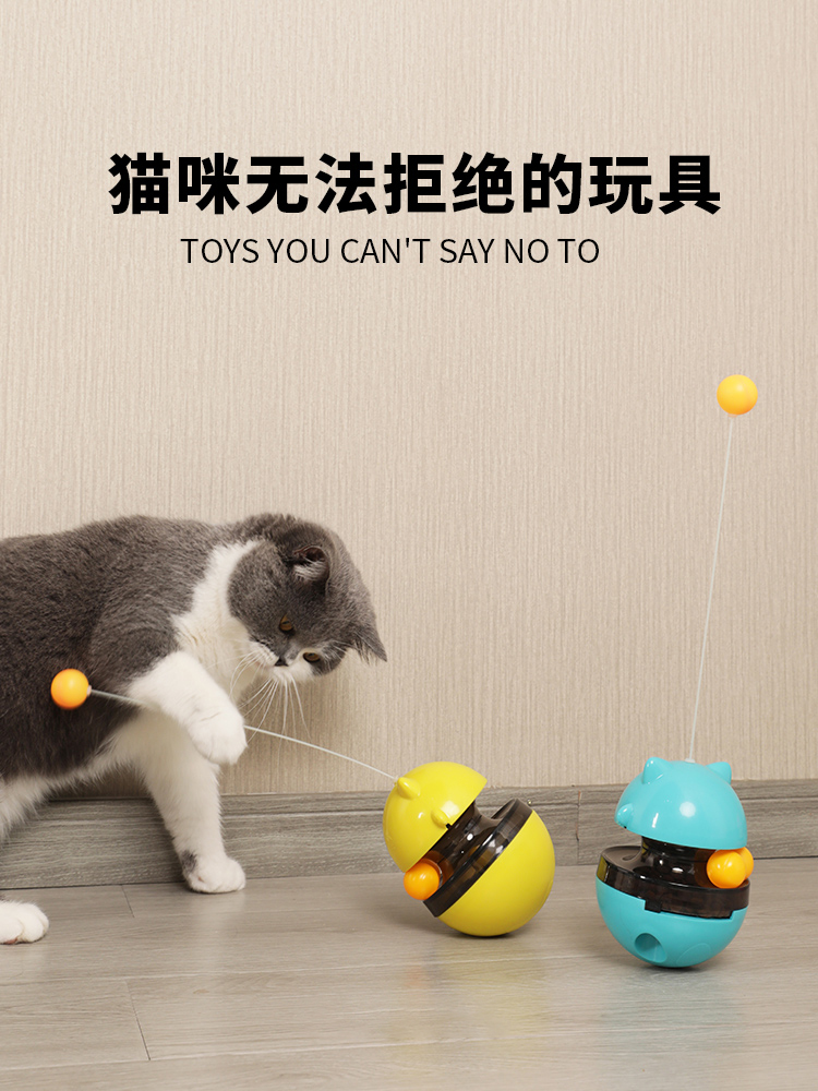 寵物玩具 不倒翁逗貓漏食球 逗貓棒 自嗨陪玩解悶貓咪用品 (8.3折)