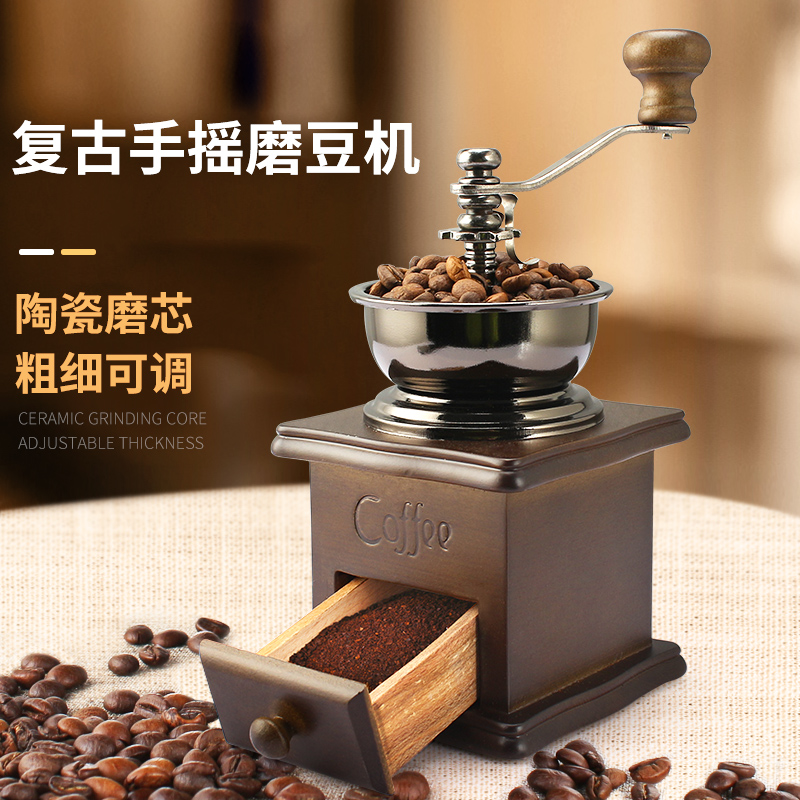 復古造型手搖磨豆機 手磨咖啡機磨粉機 小型手動磨豆機