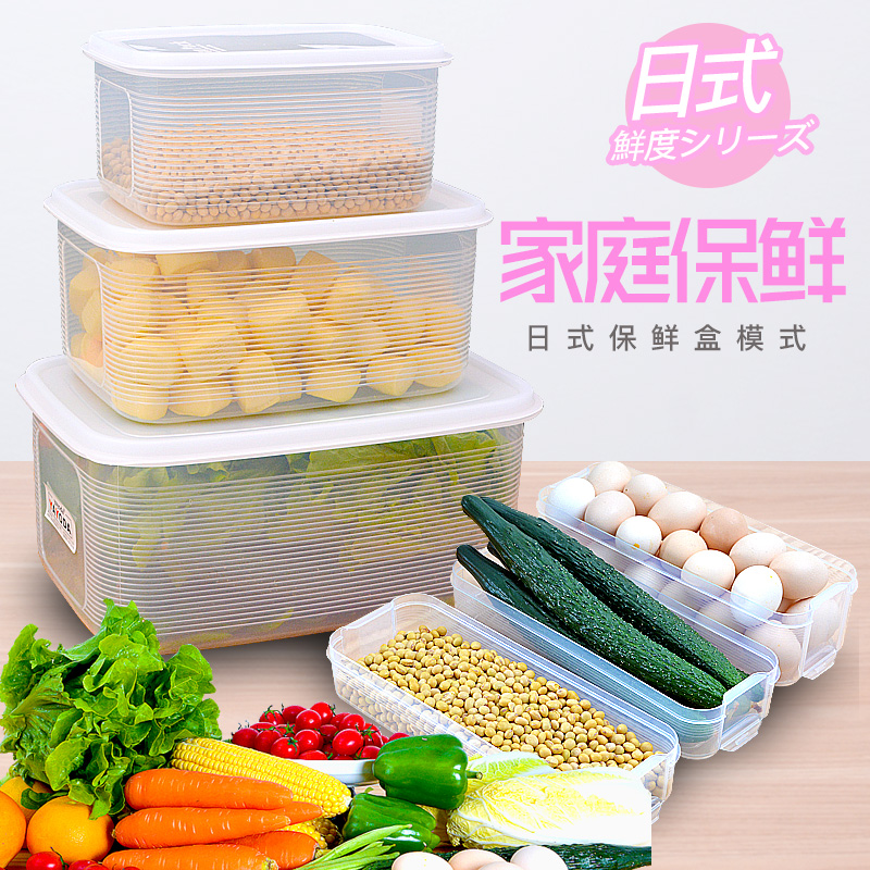 日式長方形塑料冰箱微波爐保鮮盒 密封罐