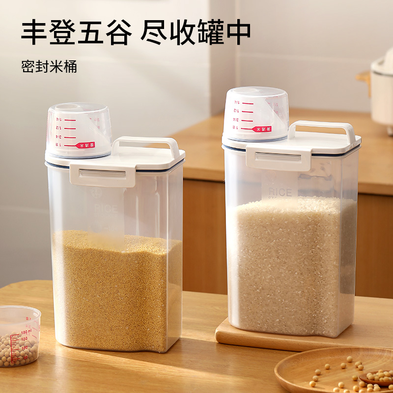 日式簡約塑料米缸家用密封米桶儲米箱防潮防蟲五穀雜糧收納盒2L