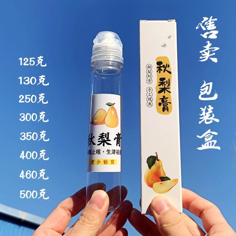 中式純色塑料密封罐 10個裝 秋梨膏瓶子分裝瓶