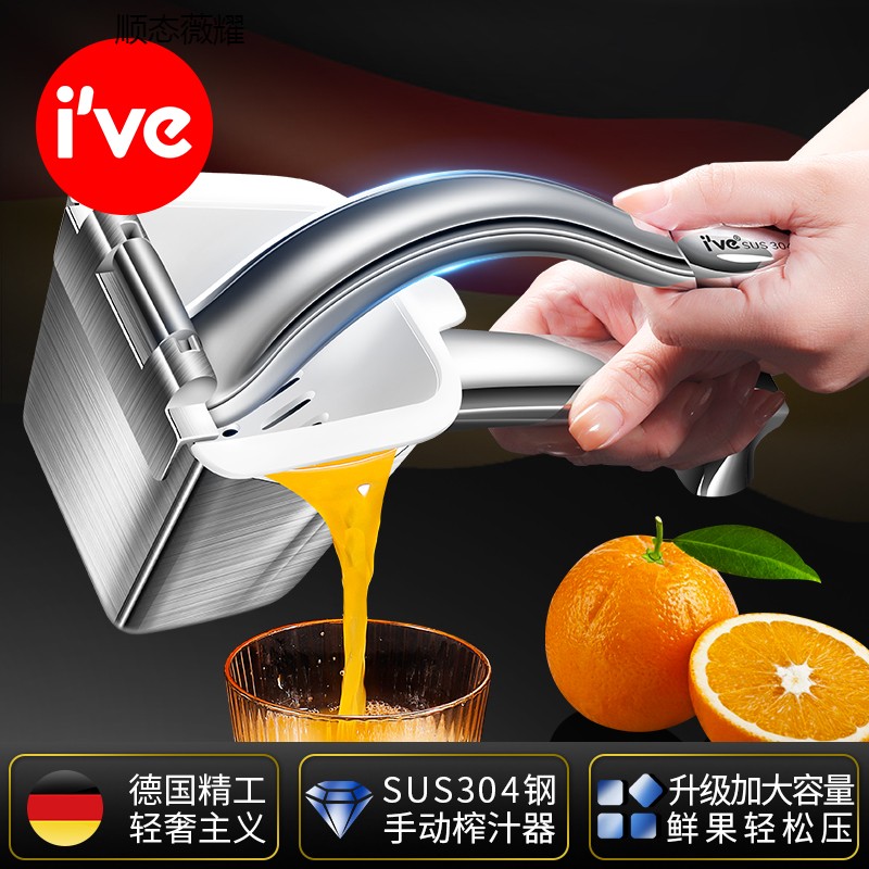 德國ive 304不鏽鋼手動榨汁機 快速壓汁 檸檬神器 榨汁神器 商用 石榴汁 橙子壓榨器