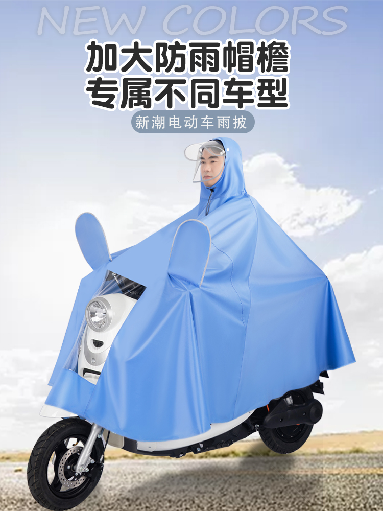 時尚馬卡龍色電動車雨衣 單雙人加厚防暴雨 加大尺寸 附鏡套 可拆卸雙帽簷 防雨防風騎行 (2.1折)