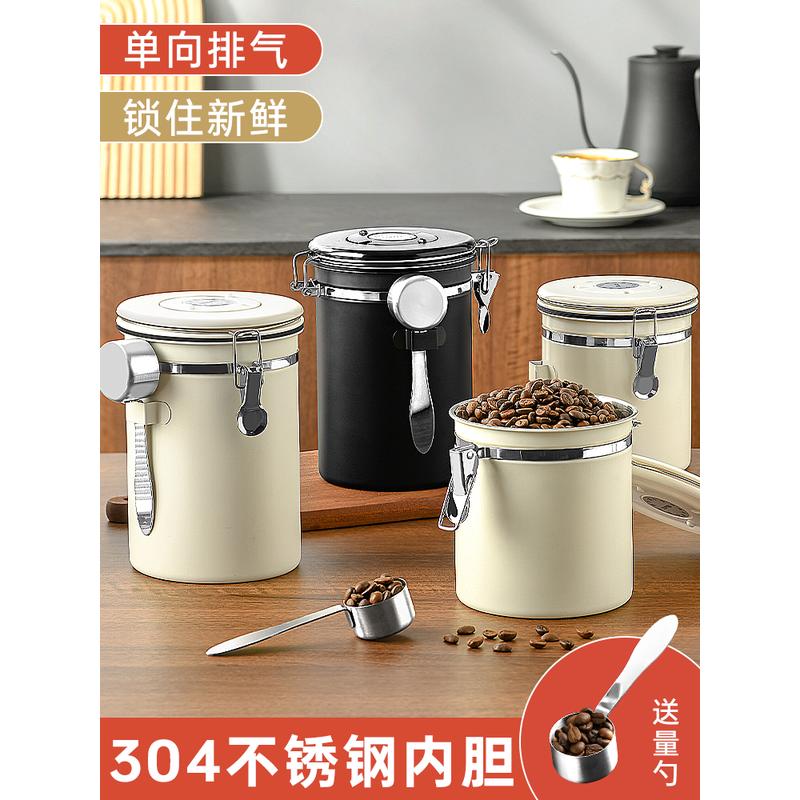 不鏽鋼咖啡豆密封罐真空儲藏收納罐單門歐式風格 (7.4折)