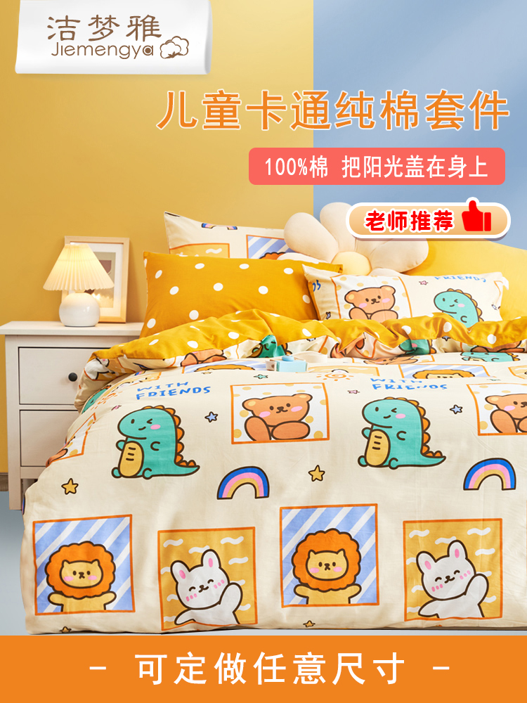舒適卡通兒童床組 純棉材質可愛圖案 12m 15m 18m學生宿舍單人床三件套
