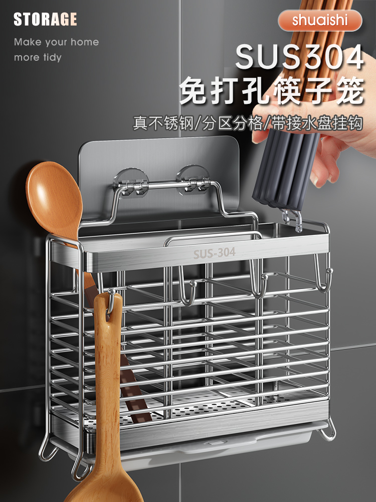 304不鏽鋼筷子籠壁掛式 勺子筷子筒收納盒 免打孔 家用 筷子架 (8.3折)