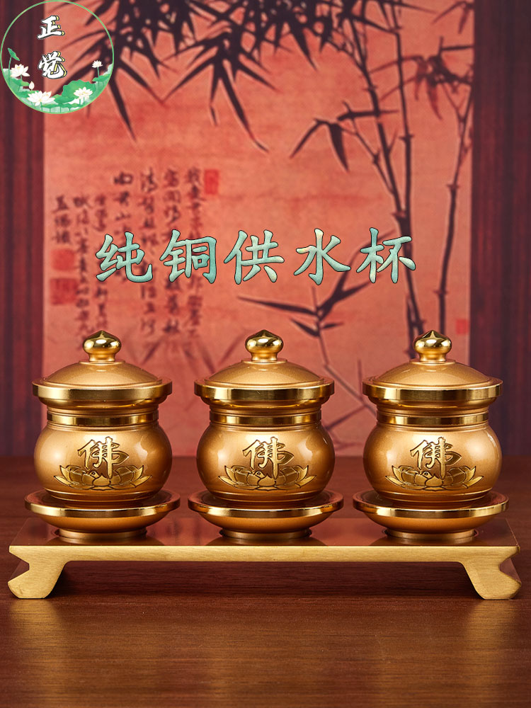 精緻銅製供水杯供佛祭祀中式風格適用客廳帶來美好祝福