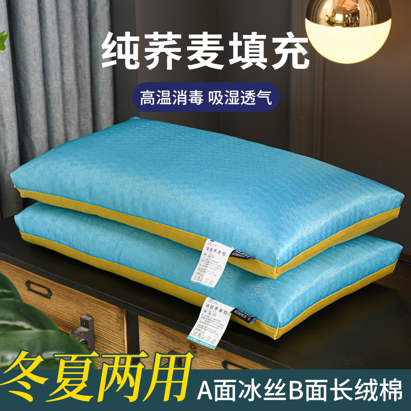 冰絲蕎麥殼雙面枕芯四季適用長方形單人枕