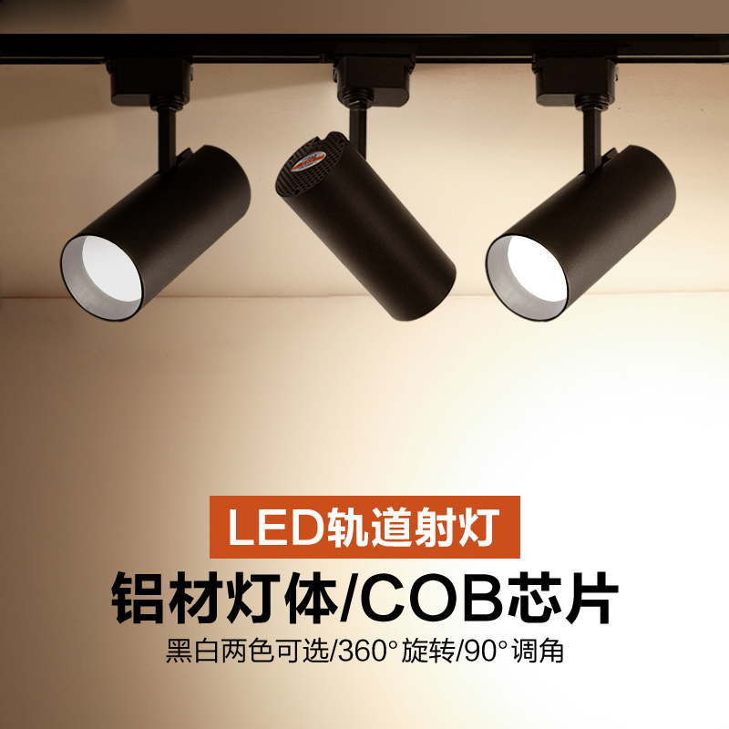 軌道射燈led軌道燈超亮節能暖光cob明裝背景牆展廳燈 (2.3折)