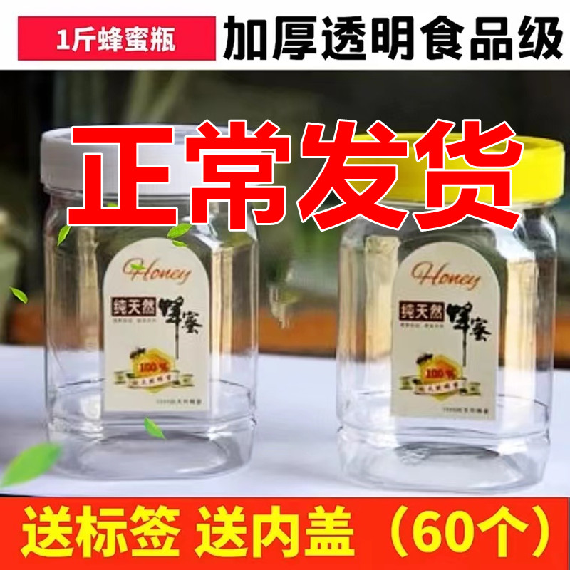 田園風中式防黴塑料食品級蜂蜜瓶子 空瓶500g一斤裝 (6.3折)