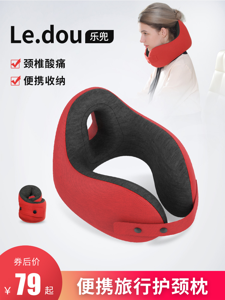 樂兜實用便攜u型枕減壓頸枕舒適記憶棉護頸旅行枕