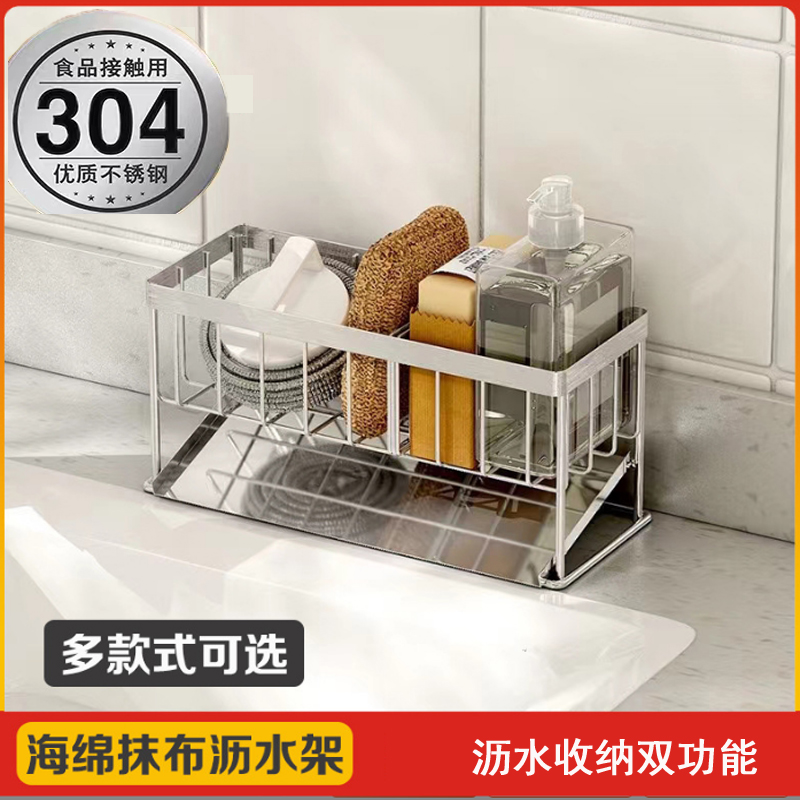中國風304不鏽鋼海綿瀝水架窗臺水槽洗潔精檯面免打孔置物架