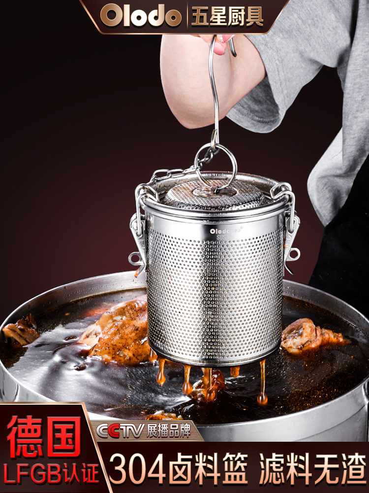 滷料籠過濾網304不鏽鋼燉肉煲湯滷料袋商用煮肉滷水籃 (8.3折)