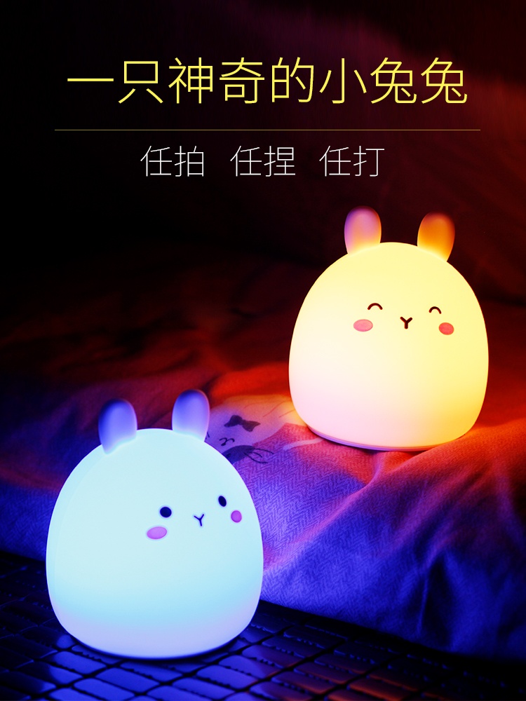 兔子小夜燈拍拍手變色兒童充電臥室床頭免插電夜燈 (5.2折)