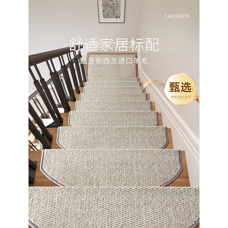 羊毛弧形樓梯地墊 防滑簡約踏步墊 實木腳踏墊 家居裝飾 (5.8折)