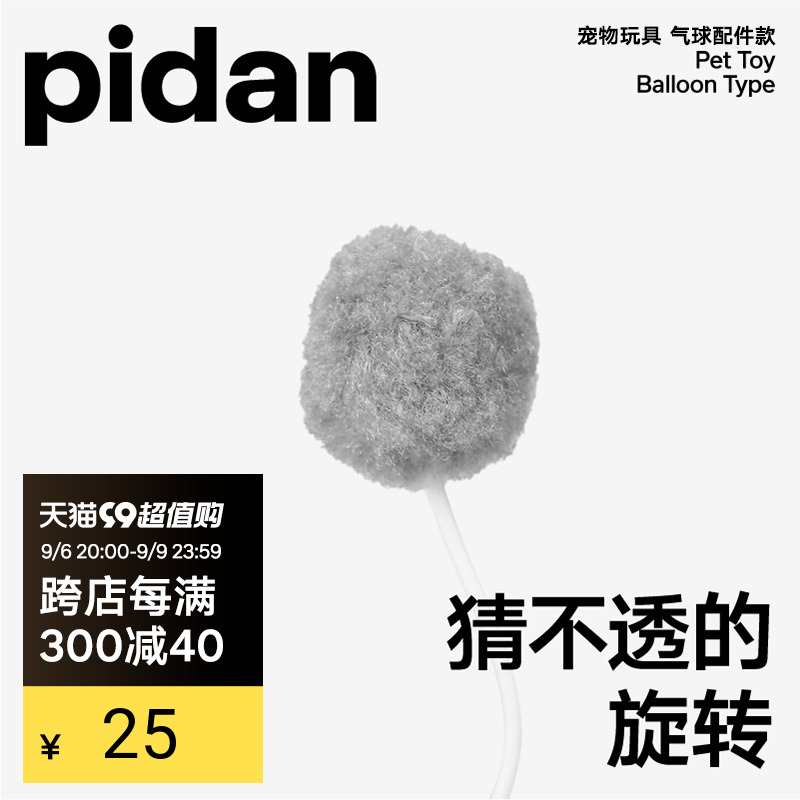 pidan電動逗貓棒配件 替換不倒翁逗貓棒自動貓玩具配件 (8.3折)