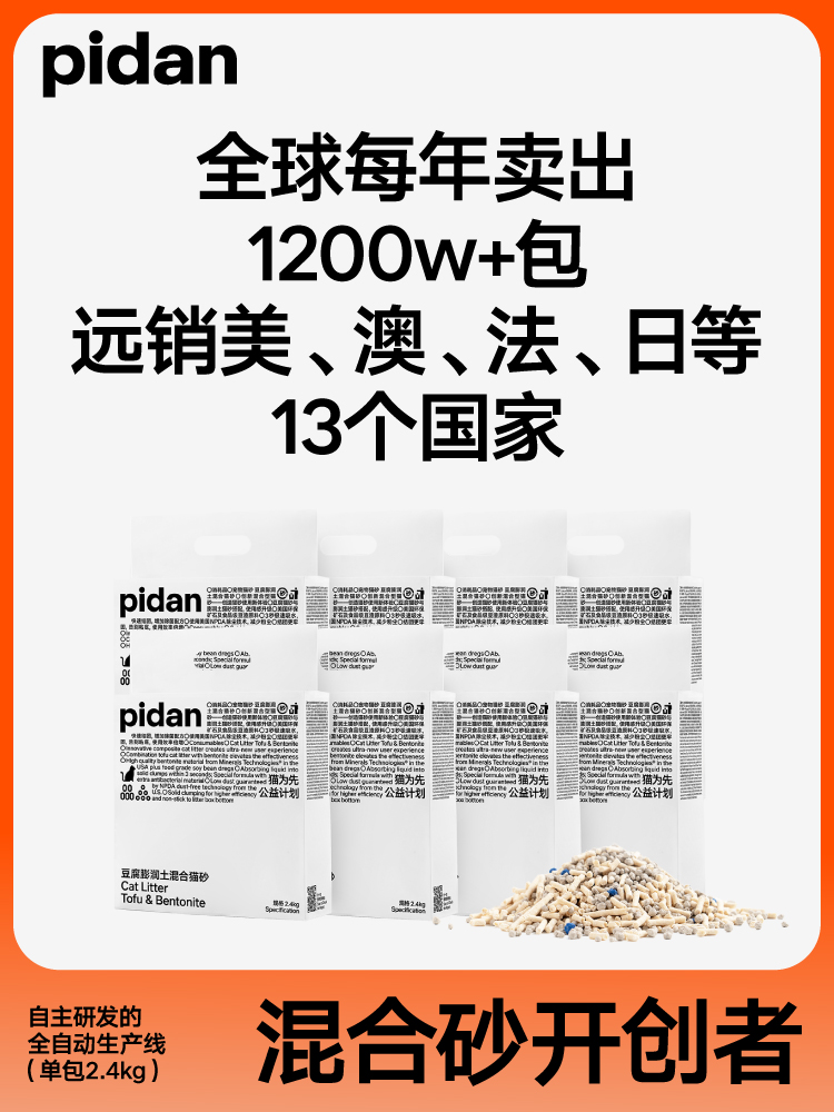PIDAN貓砂豆腐膨潤土混合砂24kg豆腐砂膨潤土混合貓砂 (8.3折)