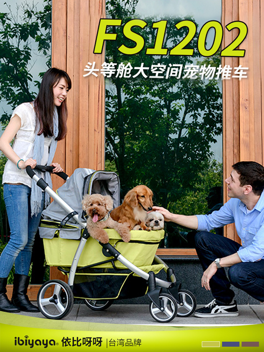 FS1202頭等艙配件輪子佈罩FS2102台灣IBIYAYA狗推車寵物可折曡 (0.5折)