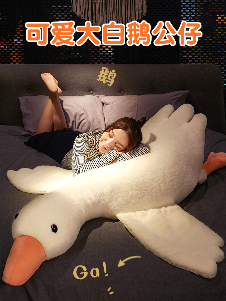 可愛萌趣大白鵝抱枕 溫暖陪伴你入眠 (8.3折)