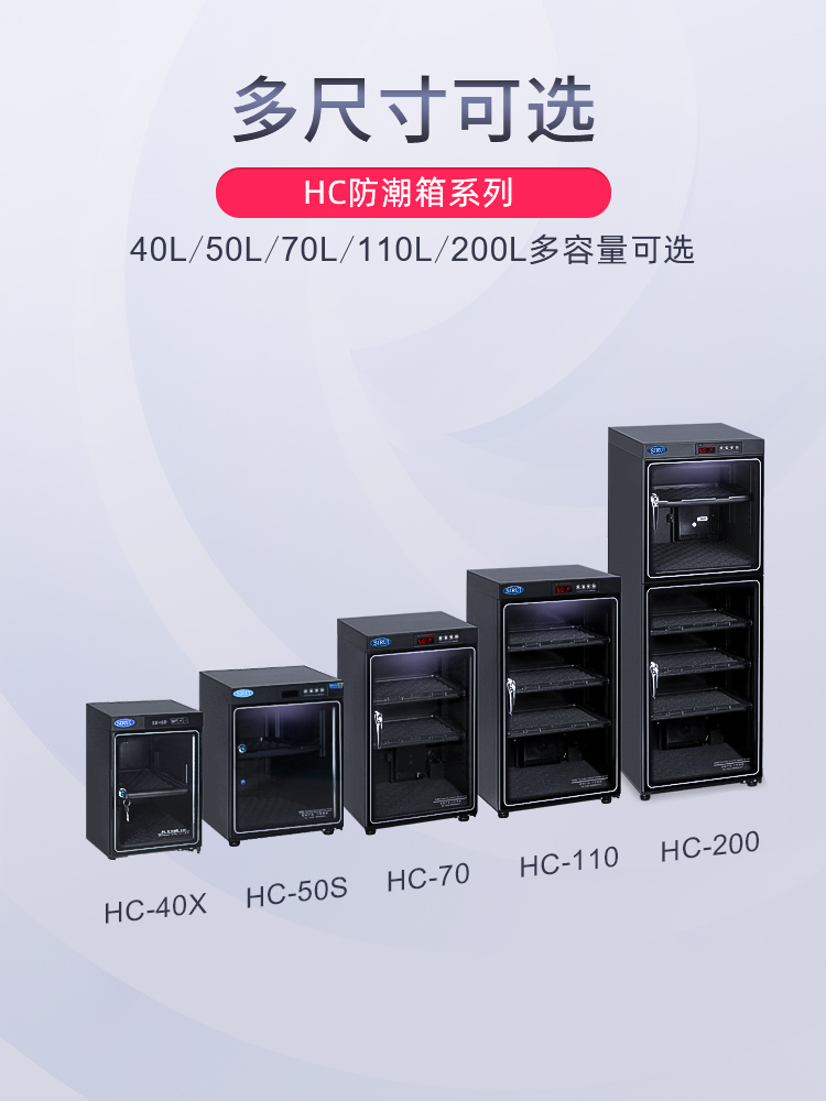 思銳 hc40x50s70110200 大容量 鏡頭藥品數碼 字畫 乾燥箱 防潮櫃