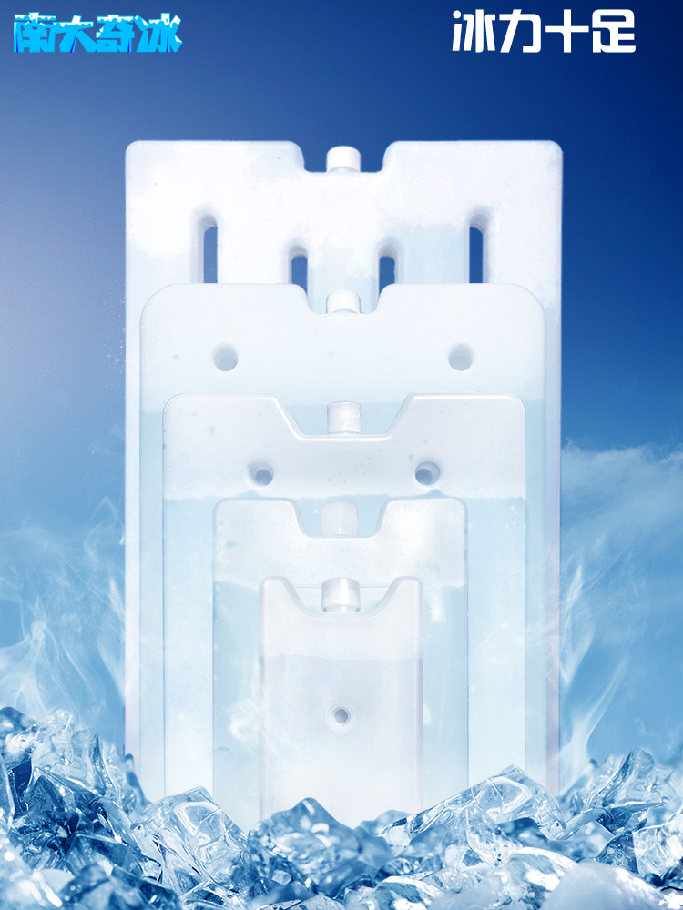 保鮮保溫必備好物南大奇冰白冰冰盒冰晶冰磚釣魚箱保鮮冰盒 (0.9折)