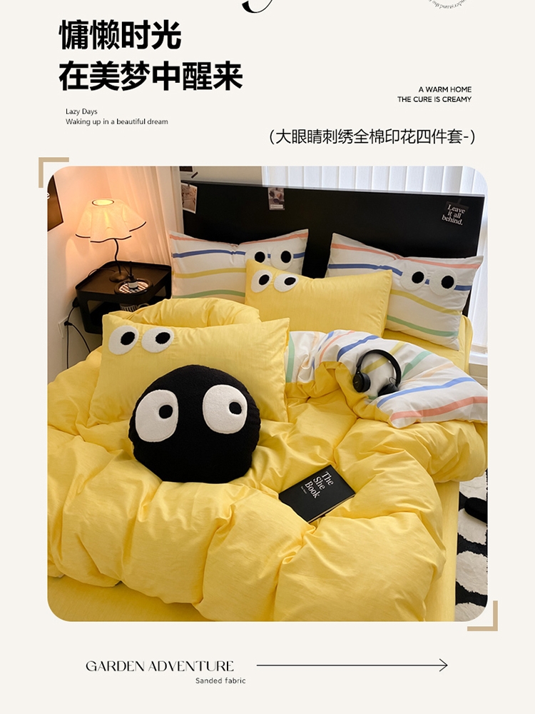清新甜美檸檬黃條紋大眼睛四件套棉質床笠被套床上用品 (8.3折)
