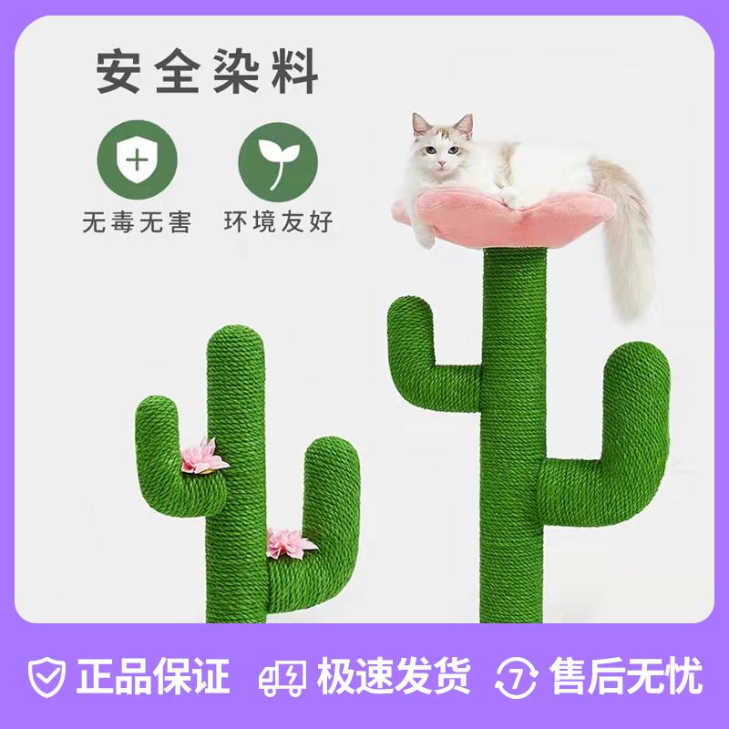 耐磨不掉屑貓抓板仙人掌造型貓跳台貓抓柱貓樹貓咪玩具 (8.3折)
