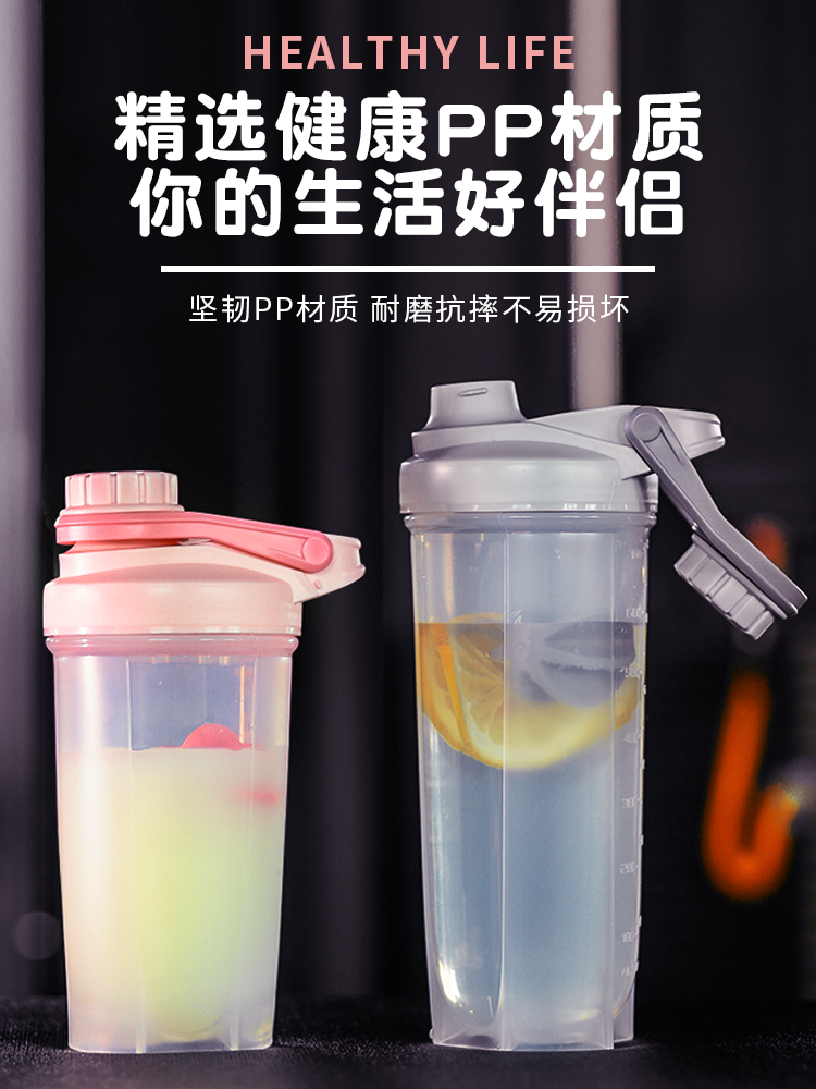 搖搖杯 日式風格塑料材質 適合運動 健身 自動攪拌 奶昔水杯