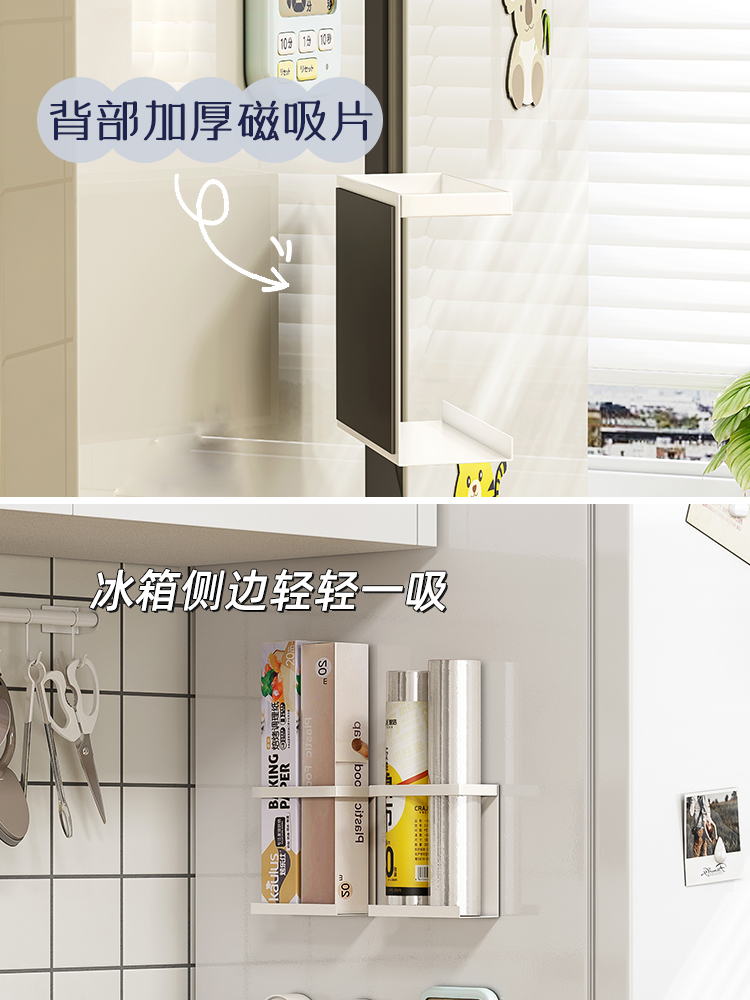 日式風格金屬磁吸冰箱保鮮膜垃圾袋紙巾置物架側面壁掛免打孔收納架 (7.6折)