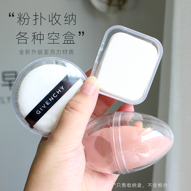 葫蘆防塵小盒子 塑料氣墊方形粉撲 化妝美妝收納盒 空盒 (6.8折)