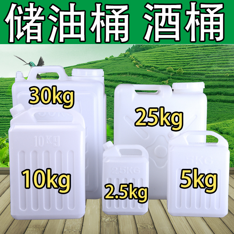家用塑料桶 密封儲水桶 25公斤塑料桶 手提油桶