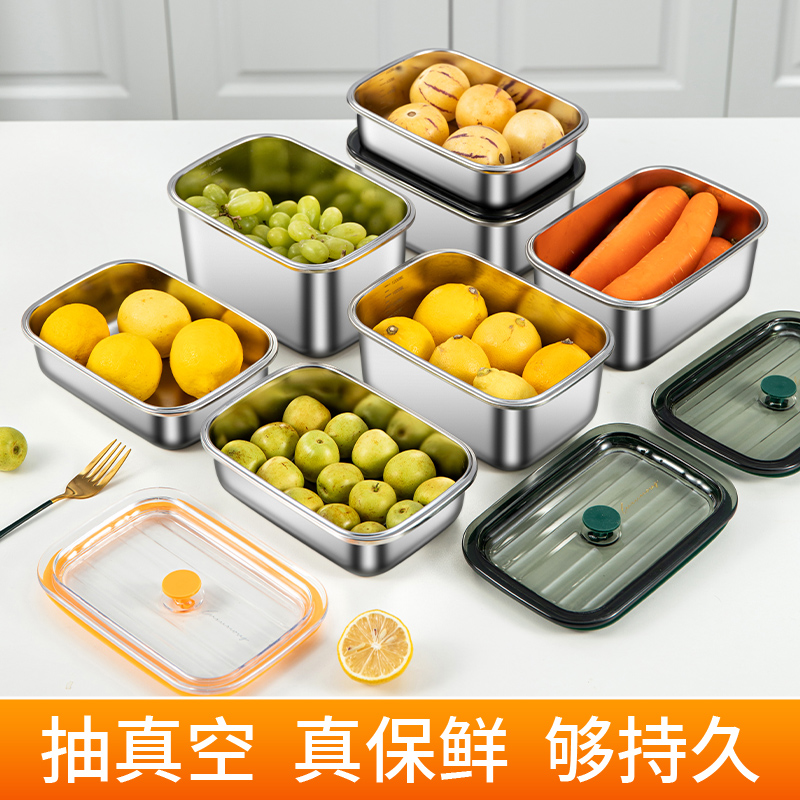 不鏽鋼抽真空保鮮盒  食品級  冷凍冷藏  水果蔬菜  便當飯盒  多種尺寸 (7.5折)