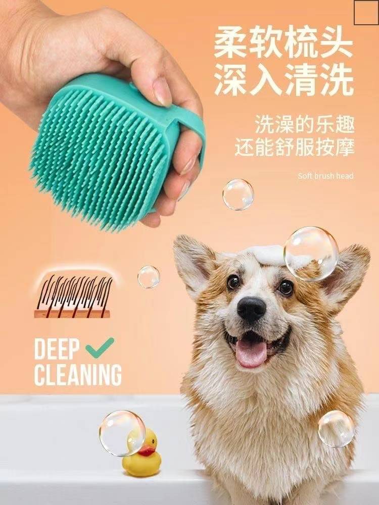 狗狗貓咪洗澡刷子 多功能矽膠搓澡沐浴刷 清潔神器按摩刷寵物用品