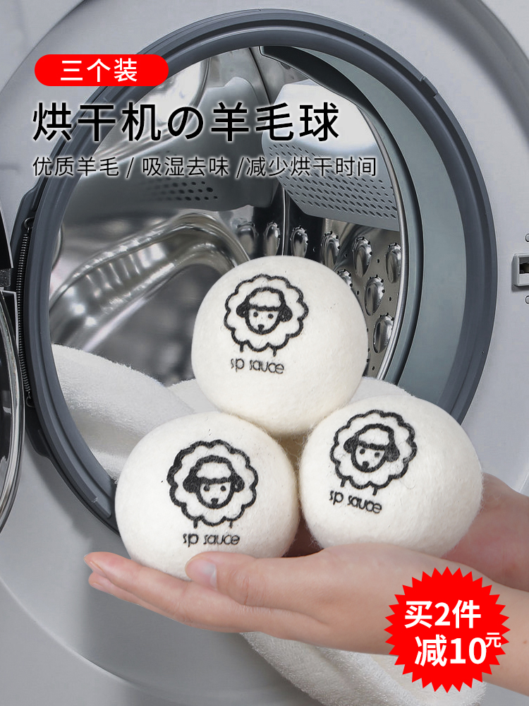 日本烘乾羊毛球去皺防纏繞衣物烘乾機專用速乾洗衣球除靜電球 (8.3折)