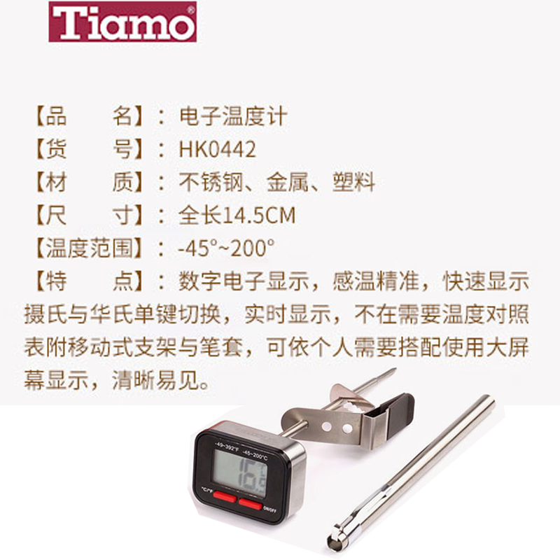 Tiamo速顯電子溫度計 咖啡打奶泡拉花杯 掛式手衝壺 純色 (8.3折)