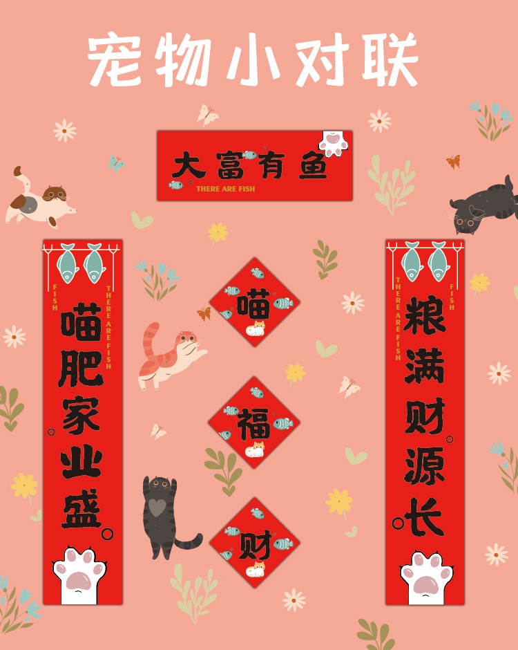 貓廁所春節裝飾對聯貼紙風格喜慶可貼在貓窩增添過年氣氛 (8.3折)