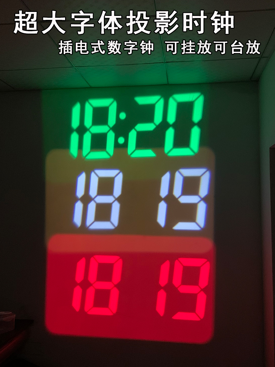 超大字體LED投影時鐘 簡約現代塑料製插電牆面投射客廳臥室電子夜光數字鐘 (8.3折)
