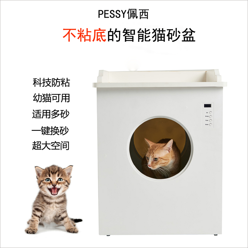Pessy全自動貓砂盆 智能清理貓廁所 自清理鏟屎電動貓便盆 防濺 大號 (8.3折)